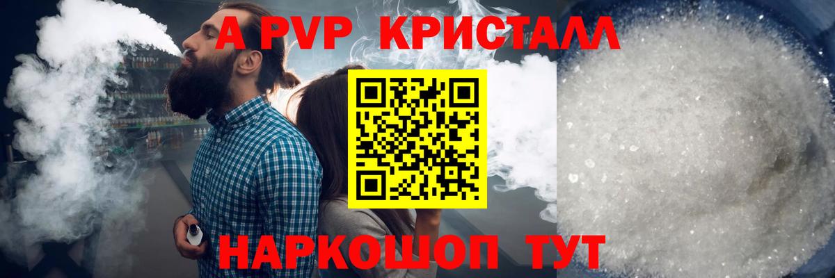 Alpha PVP Crystall Переславль-Залесский