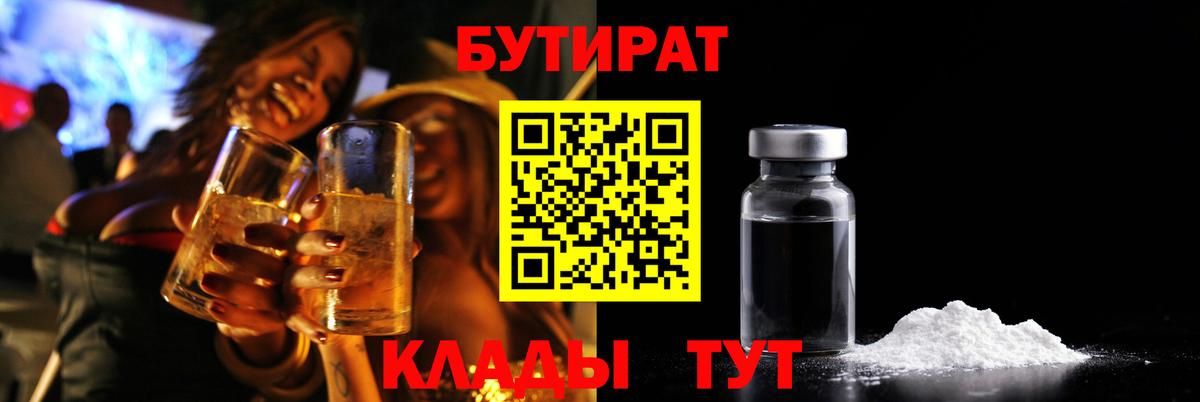 Переславль-Залесский  БУТИРАТ бутик  Бутират  Вход с VPN 