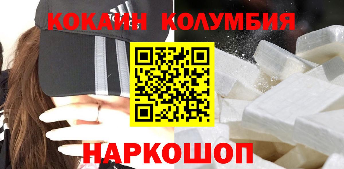 КОКАИН  Вход с VPN  Переславль-Залесский  Cocaine FishScale 