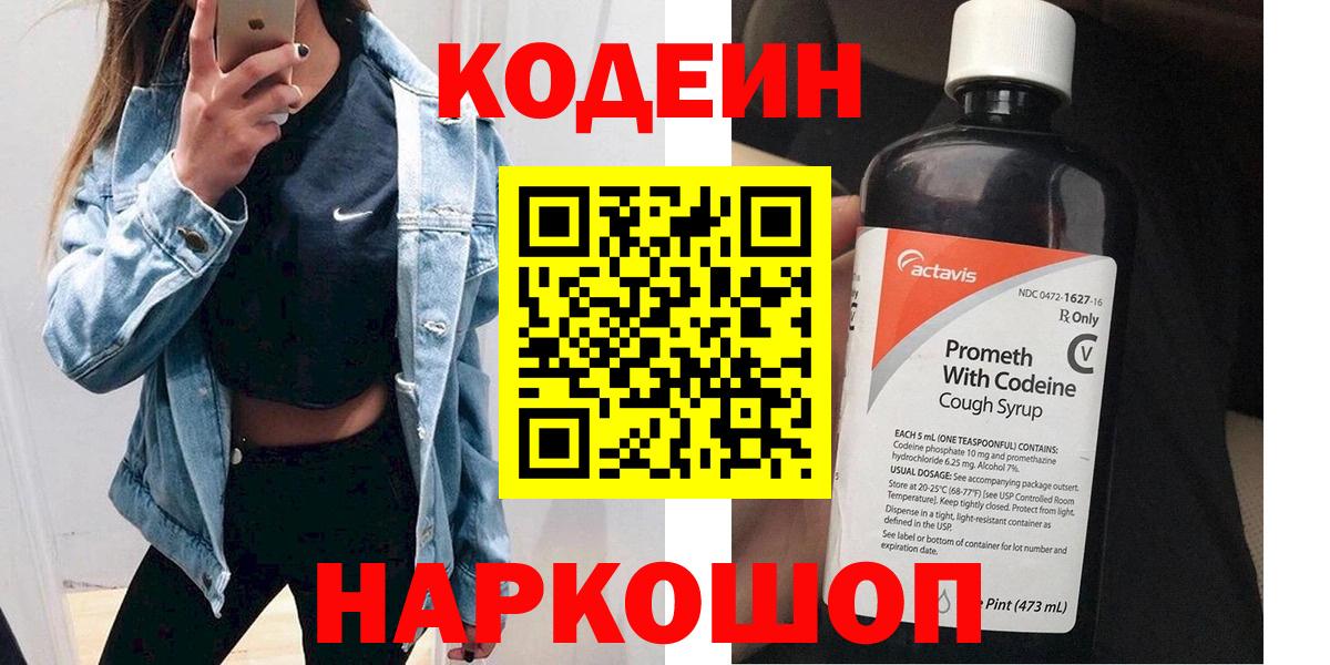 Кодеиновый сироп Lean напиток Lean (лин)  Вход с VPN  Codein напиток Lean (лин)  Переславль-Залесский 