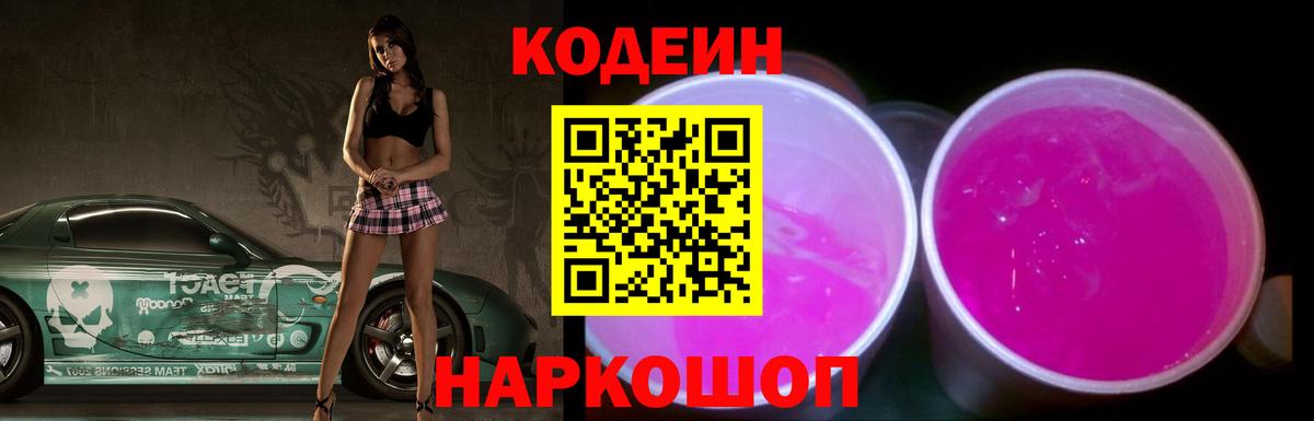 Codein Purple Drank Переславль-Залесский
