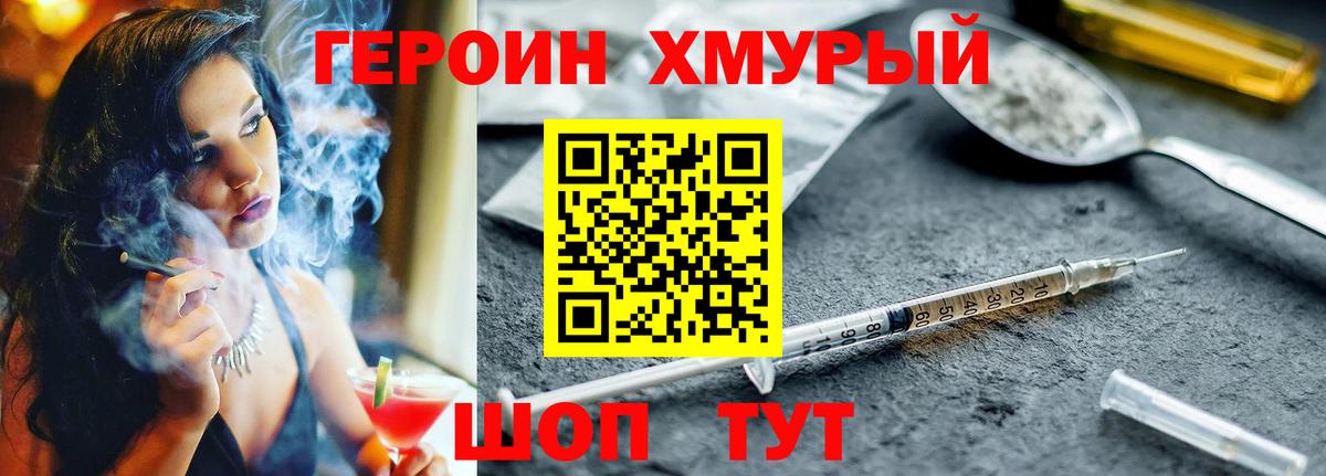 Героин VHQ Переславль-Залесский